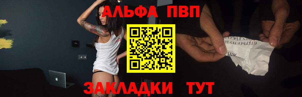 A-PVP кристаллы Партизанск