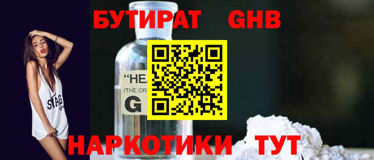 Партизанск  БУТИРАТ  Вход с VPN  БУТИРАТ Butirat 
