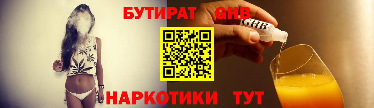 БУТИРАТ BDO Партизанск