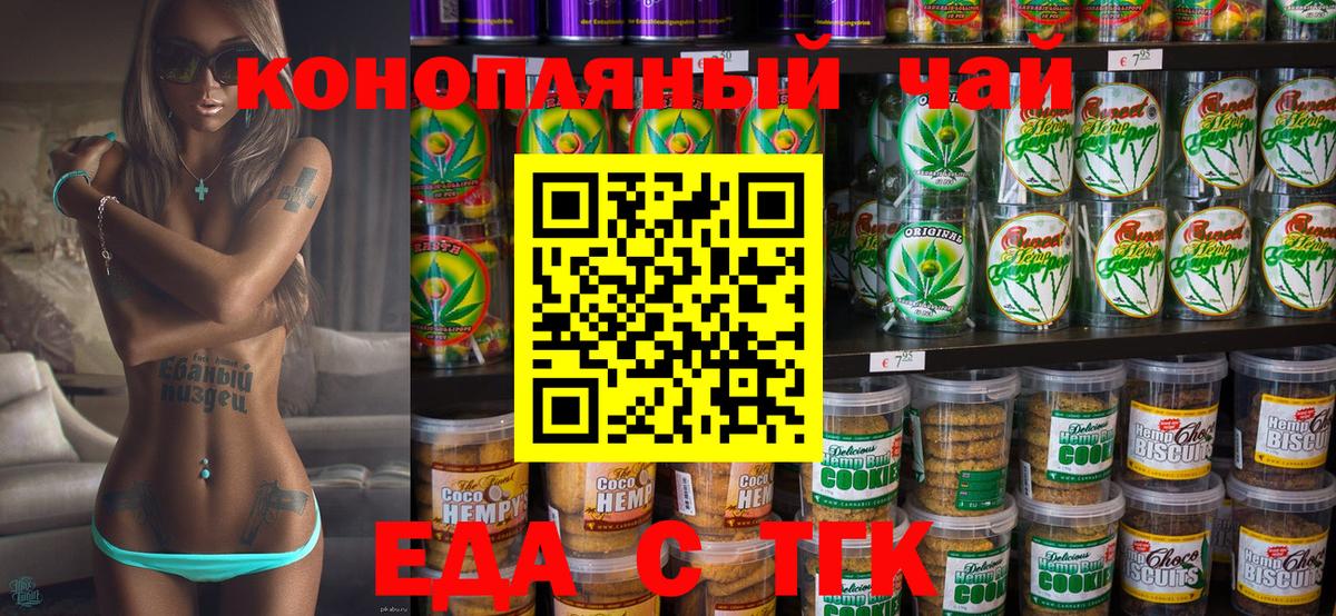 Партизанск  Печенье с ТГК марихуана  Вход с VPN 