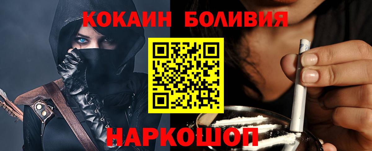 Cocaine Боливия  Вход с VPN  где купить   COCAIN  Партизанск  КОКАИН Перу 