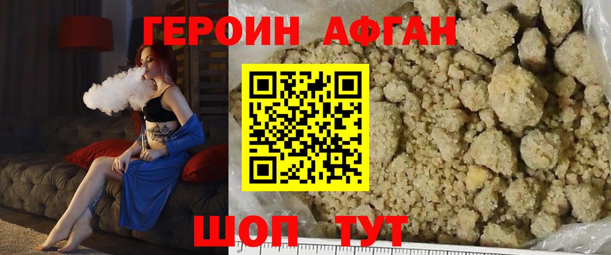 ГЕРОИН Heroin Партизанск