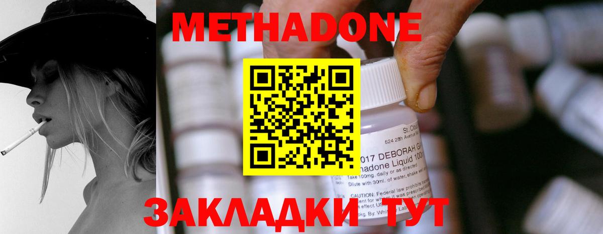 Метадон мёд Партизанск